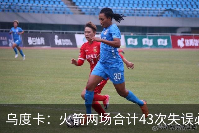 乌度卡：火箭两场合计43次失误必须改&弗拉格已经显露潜力