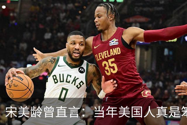 宋美龄曾直言：当年美国人真是笨蛋，有原子弹为何不投向中国大陆？
