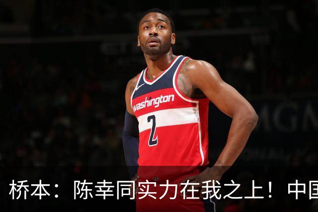 桥本：陈幸同实力在我之上！中国老将连遇削球手，3场中日对决